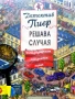 Детектив Пиер решава случая - Откраднатият лабиринтен камък - подарък лупа., снимка 2