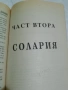 Роботите и имчперията, снимка 14