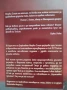 Продавам книгата "Мъдростта на графството", снимка 2