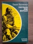 Пътуване към Икстлан - Карлос Кастанеда, снимка 1