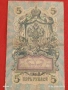 Две банкноти три рубли 1905г. / 5 рубли 1909г. Русия редки за КОЛЕКЦИЯ 24135, снимка 9