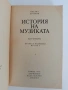 История на музиката ( част 4 ), снимка 5