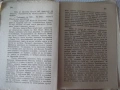 Книга "Пари - Емилъ Зола" - 344 стр., снимка 4