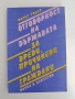 Отговорност на държавата за вреди, причинени на граждани, снимка 1