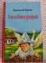 Детски книги и училищна литература ЛОТ, снимка 10