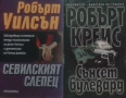 Автори на трилъри и криминални романи - 10:, снимка 1