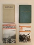 Немите свидетели. Разкази за криминалистиката - М. Любарски, В. Санов (Отлично състояние), снимка 4
