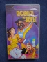 Видеокасети VHS Земята Преди Време Красавицата и Звяра , снимка 4