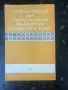 Стилистика на съвременния български книжовен език Учебно помагало - Христина Станева, снимка 2
