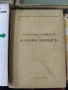 Стари книги по 10 евро за брой, снимка 7