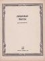 ''Любимые Пьесы Для Фортепиано'' - 1986, снимка 1
