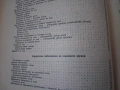 Учебник СПЕЦИАЛНА ХИРУРГИЯ 1956 г., снимка 11