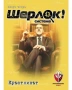 Настолна игра с карти "Шерлок!". Три броя, снимка 4