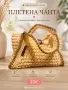 Плетени чанти на една кука, снимка 3