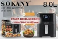 Фритюрник с горещ въздух Sokany SK-ZG-8043, 8л., 2000W,гаранция 12м, намален от 69€, снимка 1
