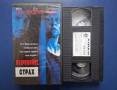 Видеокасета VHS Вътрешен Страх, снимка 4