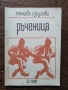 Танцово изкуство. Брой 5 / 1968 година, снимка 1
