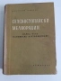 Селскостопански мелиорации 1962г, снимка 1