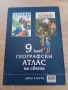 Географски атлас на света за 9. клас - М. Контева, П. Стоянов, Г. Узунов, Г. Кънев, снимка 2