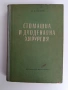 Стомашна и дуоденална хирургия, снимка 1