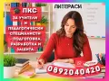 🎓 ПКС за Учители и Педагогически специалисти - Подготовка, Разработка и Защита, снимка 1