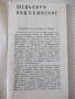 Книга "Шедьоври под съмнение - Здравко Гаджев" - 32 стр., снимка 2