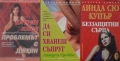 Любовни романи от поредици – 05:, снимка 10