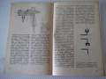 Книга "Пирография върху дърво - Стоян Копрински" - 116 стр., снимка 7