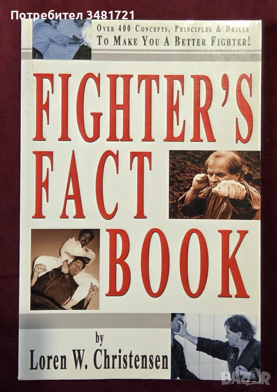 Наръчник за ръкопашен бой / Fighter's Fact Book. Over 400 Concepts, Principles & Drills, снимка 1