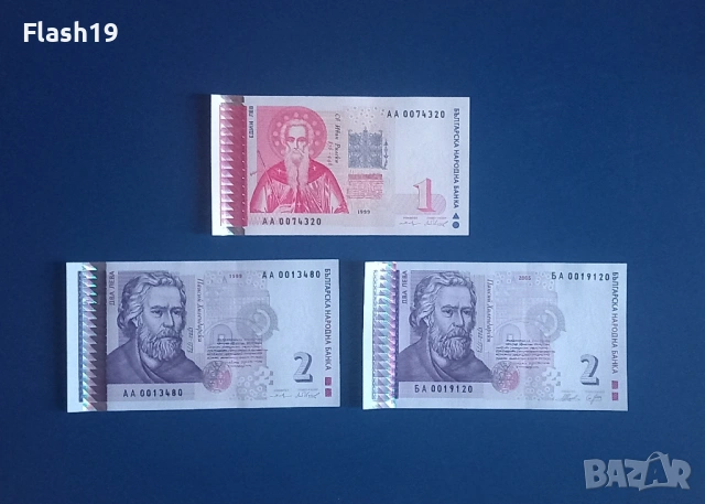 ⭐ България 1 лев 1999 / 2 лева 1999 / 2 лева 2005 (виж описанието)