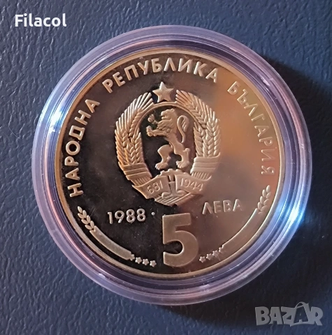 5 лева 1988 година 25 г. Кремиковски Метал, снимка 2 - Нумизматика и бонистика - 55169234