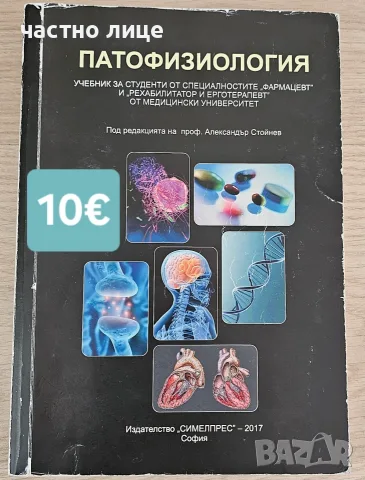 Учебници за спец.Медицина, снимка 3 - Специализирана литература - 55551873