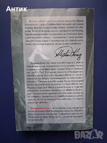 Лот Книги Тъмната Кула Стивън Кинг , снимка 7 - Колекции - 55513759