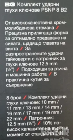 Ударни вложки CrMo, снимка 4 - Гедорета - 55426747