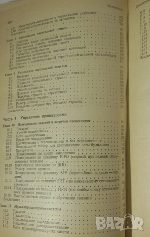 Введение в операционные системы том 1 - Unix, VAX, CP/M, MVS, VM - Г. Дейтел, снимка 14 - Специализирана литература - 54377300