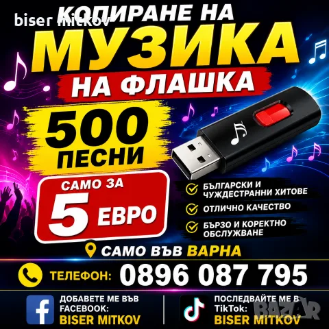 продаване на флашки и копиране, снимка 2 - CD дискове - 55346153