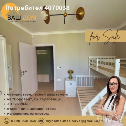 четиристаен апартамент, снимка 13 - Апартаменти - 54631057