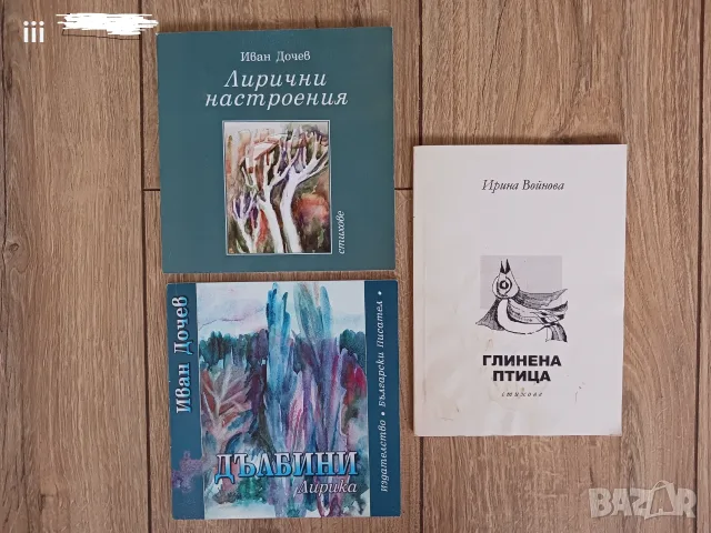 Художествена литература - любовни романи, приключенски, уестърн, лирика, поезия, снимка 4 - Художествена литература - 50150543