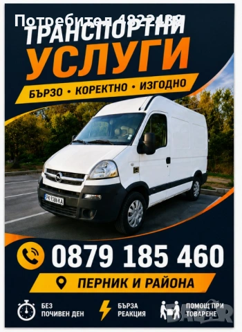 Превоз и извозване