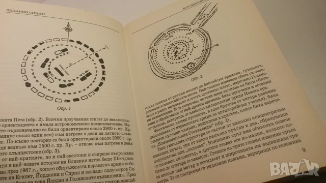 Космическият код - Зекария Сичин, снимка 12 - Художествена литература - 54083835
