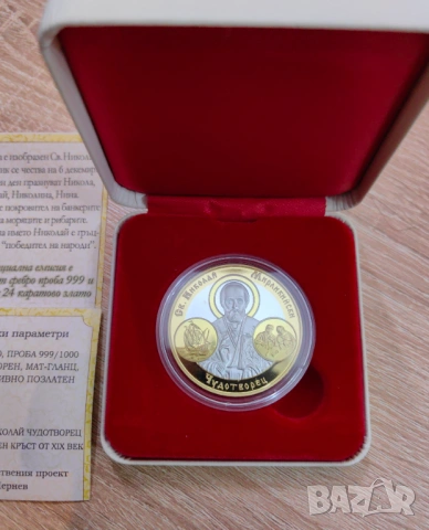 Сребърен възпоменателен медал монета Св.Николай Чудотворец 