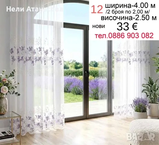 Пердета с лилава бродерия-4 метра
