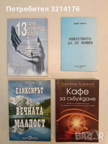 Кафе за събуждане - Димитър Божанов (Отлично състояние, с подвързия)