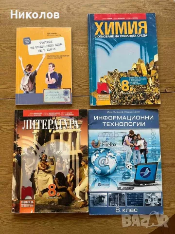 Учебници и учебни помагала за 10,9,8,7,6 клас, снимка 3 - Учебници, учебни тетрадки - 37961917