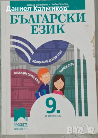 Продавам учебници, помагала и атласи (8–10 клас), снимка 5 - Учебници, учебни тетрадки - 54804633