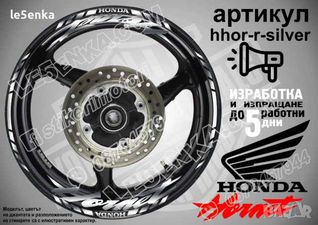 Honda Hornet кантове и надписи за джанти, снимка 8 - Аксесоари и консумативи - 42589474