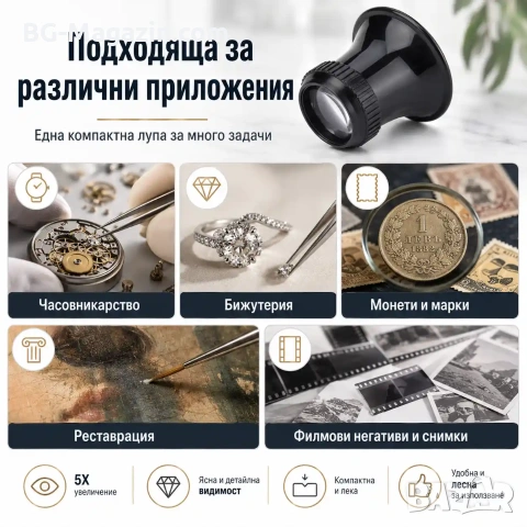 Увеличителна часовникарска лупа за око глава 5X увеличение за работа бижутери часовници ремонт мощна, снимка 3 - Други инструменти - 50921240