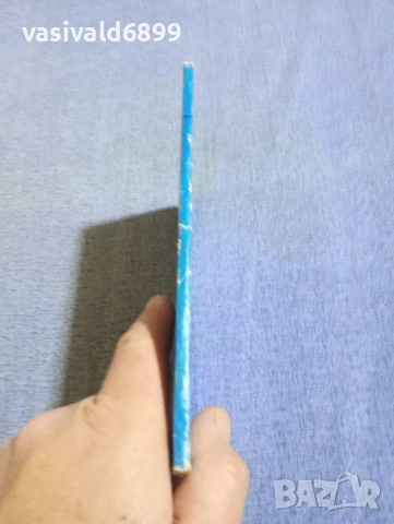 Гелий Аронов - Великолепната осморка , снимка 2 - Художествена литература - 54258059