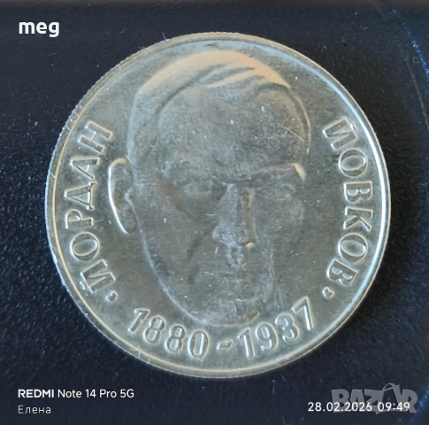 Колекционерски монети, снимка 3 - Нумизматика и бонистика - 54398161