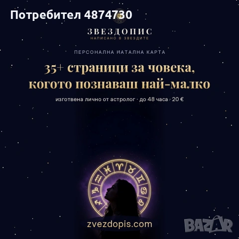 НАТАЛНА КАРТА · 35+ СТРАНИЦИ ЛИЧЕН АНАЛИЗ